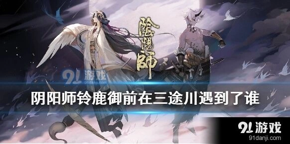 阴阳师麓海归途答案分享指南