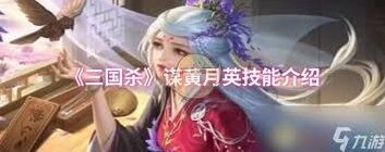 三国杀谋黄月英技能与锦囊牌配合