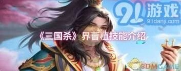 三国杀界曹植觉醒技能成章触发条件