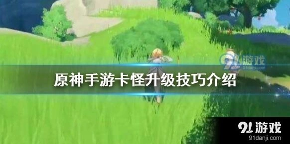 原神利用地形卡怪技巧