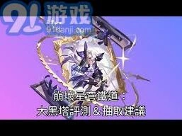 崩坏星穹铁道大黑塔强度评测流程