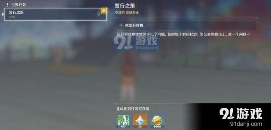 原神暂行之策任务攻略新手向