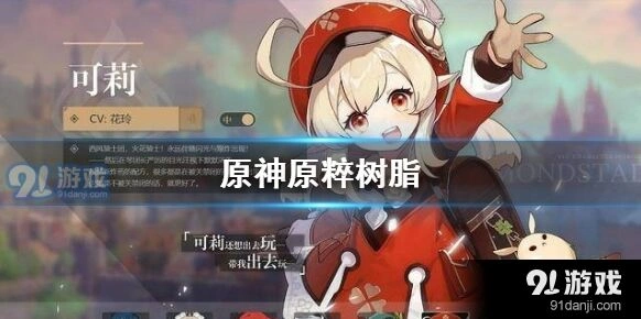 原神体力消耗原粹树脂详解