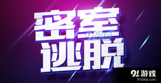 文字密室逃脱活埋关玩法指南