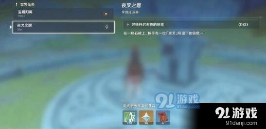 原神夜叉之愿任务攻略分享