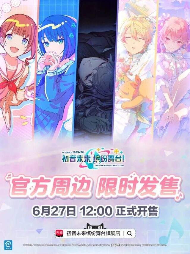 初音未来官方旗舰店6月27日等你来