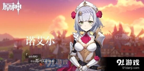 原神诺艾尔武器选择思路分享
