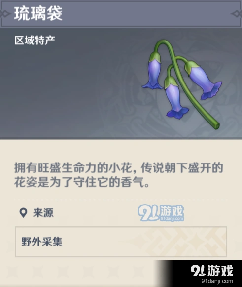 原神琉璃袋采集位置推荐