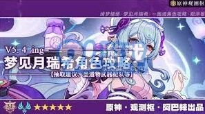 原神5.4月瑞希培养指南