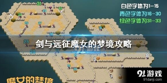 魔女的梦境副本攻略 剑与远征教程