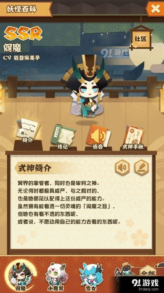阴阳师妖怪屋阎魔养成攻略