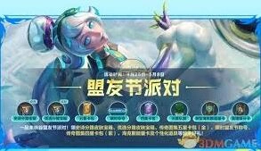 英雄联盟51盟友节活动内容指南
