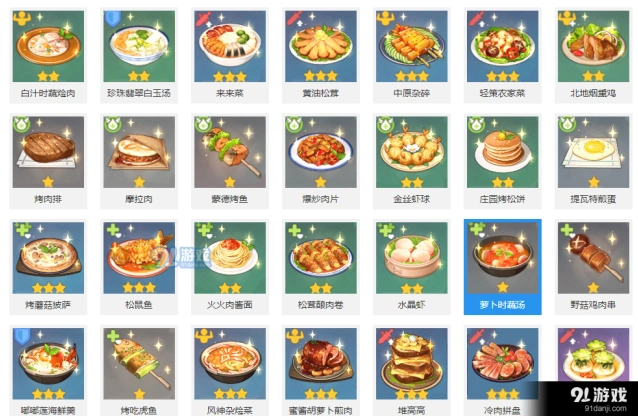 原神山珍热卤面全攻略