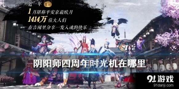 阴阳师周年时光机入口技巧分享