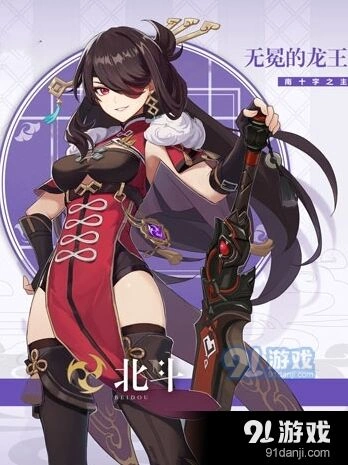 原神北斗圣遗物两件套搭配
