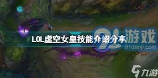 英雄联盟虚空之门推塔战术详解