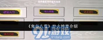 《鬼谷八荒》炉火纯青效果实测与评价