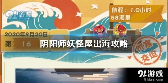 阴阳师妖怪屋出海式神推荐