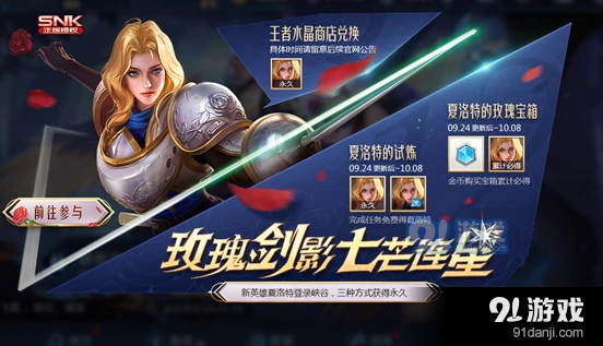 王者荣耀夏洛特的试炼活动详细攻略