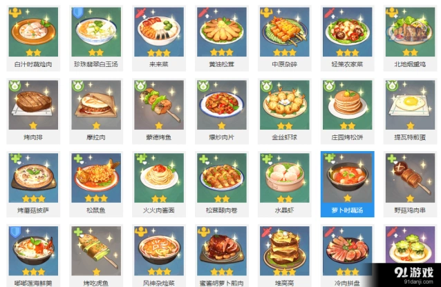 原神蒙德料理土豆饼食谱