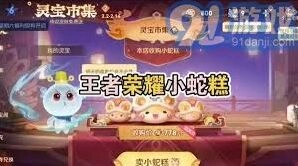 王者荣耀小蛇糕活动教程分享