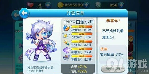 天天酷跑白金小帅超能少年属性技能对比玩法
