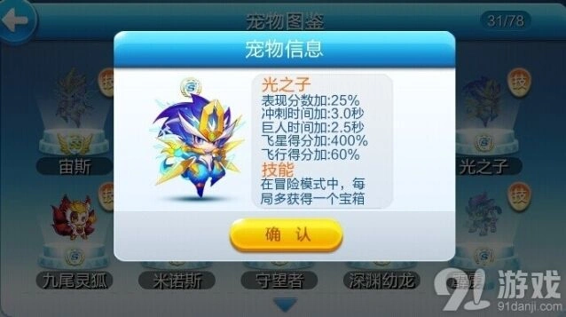 《天天酷跑》神宠光之子玩法攻略