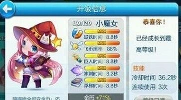 天天酷跑小魔女炫飞模式高分攻略技巧