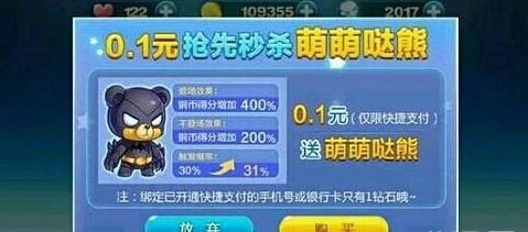 天天酷跑0.1元抢先秒杀萌萌哒熊技巧