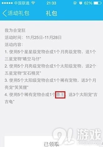 《天天酷跑》兽王技能属性完整攻略