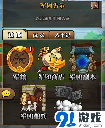 三国笑传军团系统深度解析