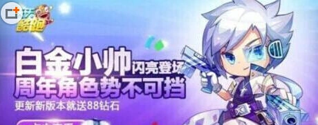 天天酷跑白金小帅合成玩法教程