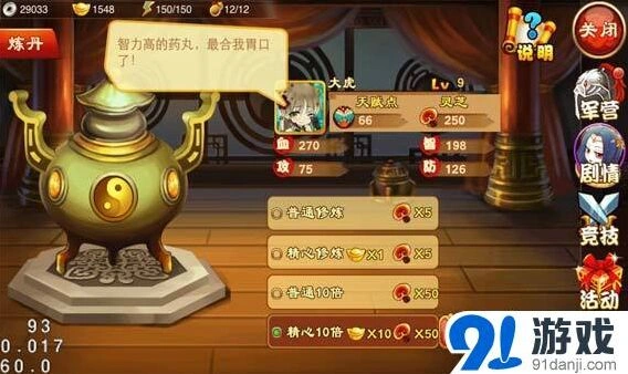 《三国杀传奇》武将修炼攻略