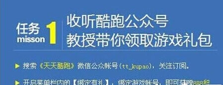 天天酷跑8月福利微信礼包领取