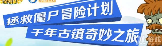 植物大战僵尸全明星十万豪礼领取指南
