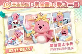 王者荣耀loopy联动精彩内容盘点