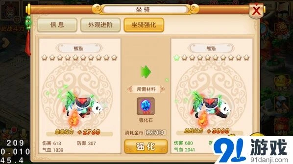 花千骨手游坐骑强化技巧