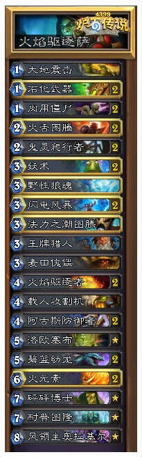 炉石传说 火焰驱逐萨实战经验总结