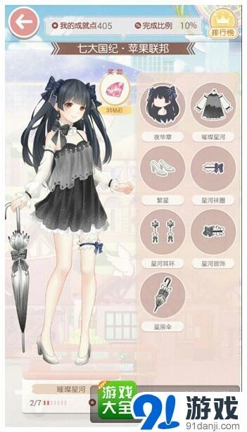 奇迹暖暖璀璨星河套装配件一览