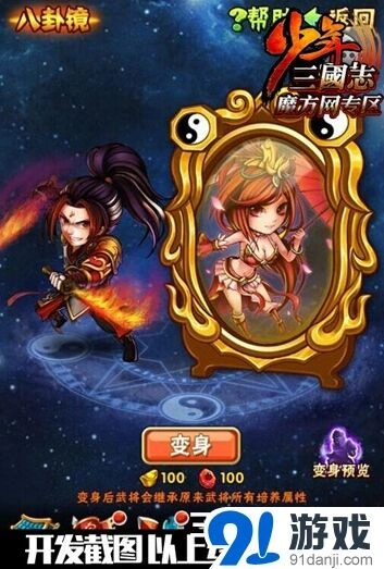 少年三国志八卦镜功能详解教程