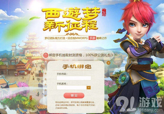 梦幻西游手游激活码领取方法详解