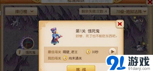 梦幻西游手游地狱法阵70级攻略指南