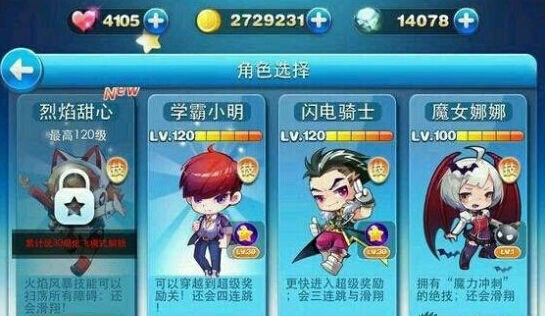 《天天酷跑》炫飞模式烈焰甜心技能解析