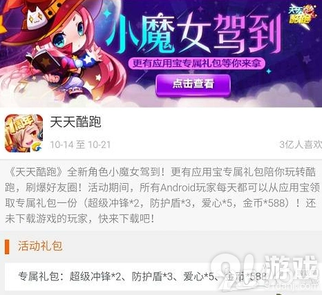 《天天酷跑》小魔女礼包领取完整攻略