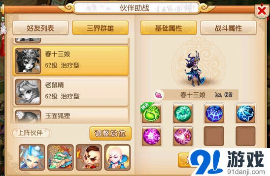 梦幻西游治疗型伙伴全攻略