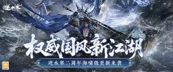 逆水寒3.0赛年筹备