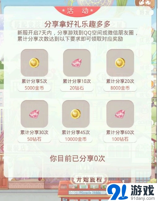 分享任务攻略 奇迹暖暖技巧分享