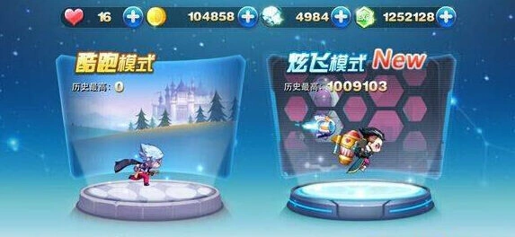 《天天酷跑》炫飞模式经验用途攻略