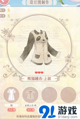 奇迹暖暖熊猫睡衣制作流程