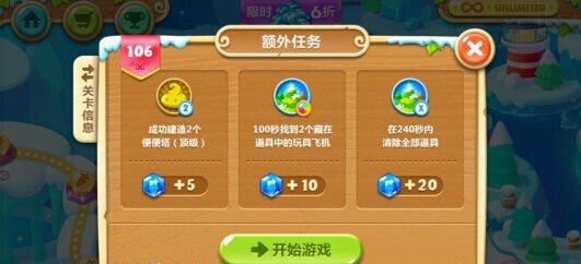 保卫萝卜2浮冰第106关金萝卜通关方法